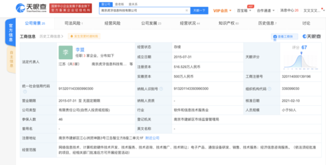 腾讯关联企业入股南京虎牙信息科技公司,持股比例为12.9%